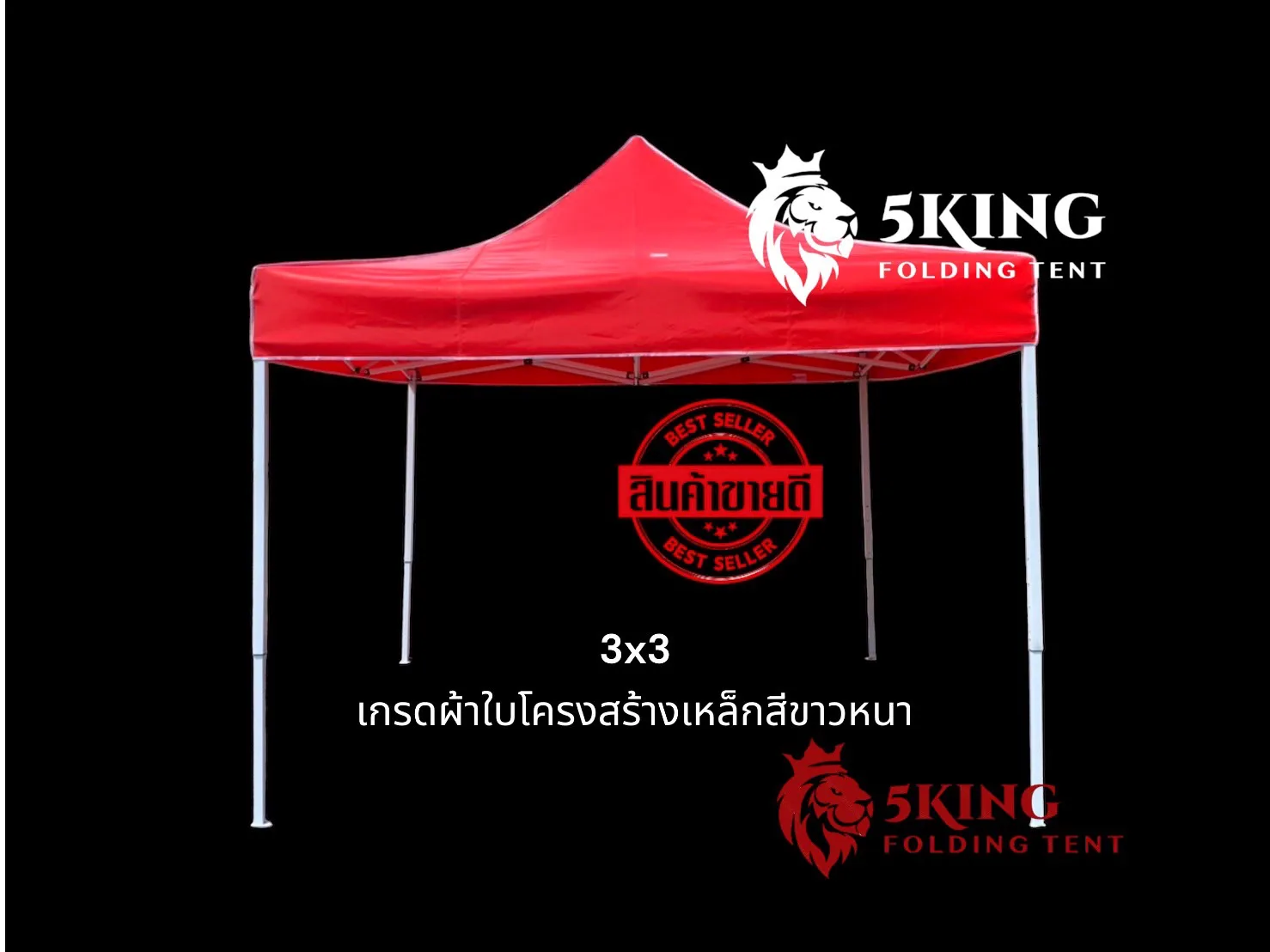 เต็นท์พับได้3x3