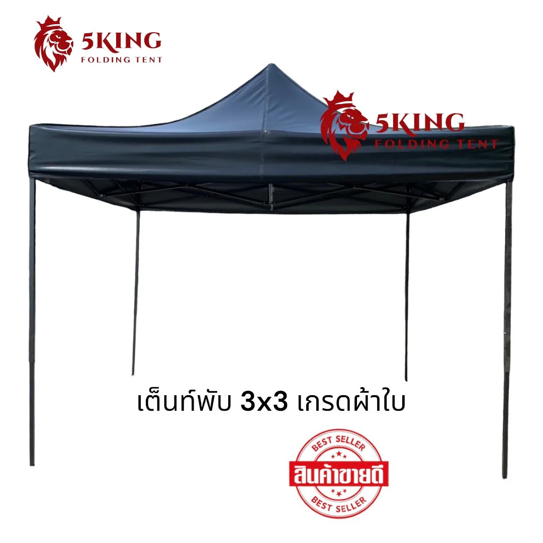 เต็นท์พับได้3x3