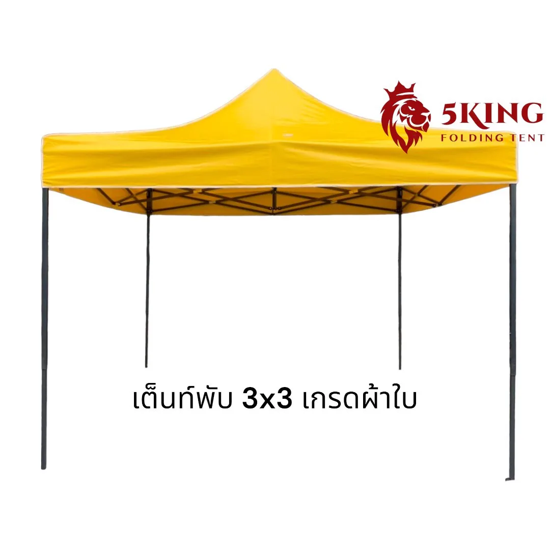 เต็นท์พับได้3x3