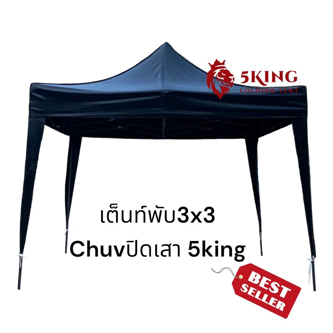 เต็นท์พับได้3x3