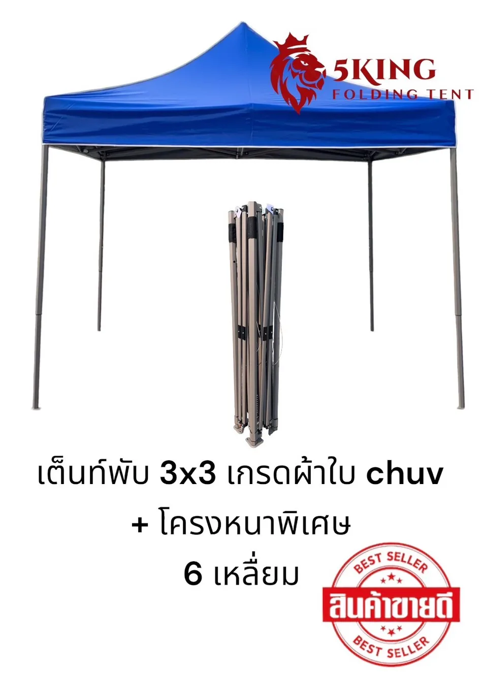 เต็นท์พับได้3x3