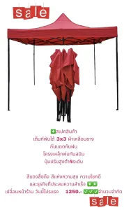 เต็นท์พับได้ เต็นท์ขายของ 