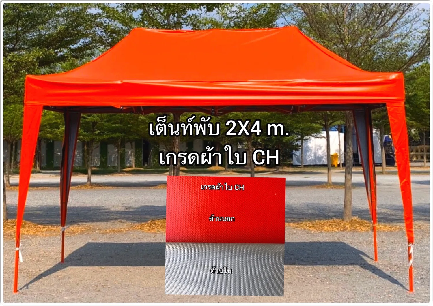 เต็นท์พับ เต็นท์ขายของ  2x4เมตร