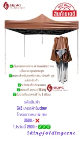 เต็นท์พับได้ เต็นท์ขายของ 