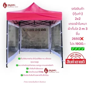 เต็นท์ขายของ 