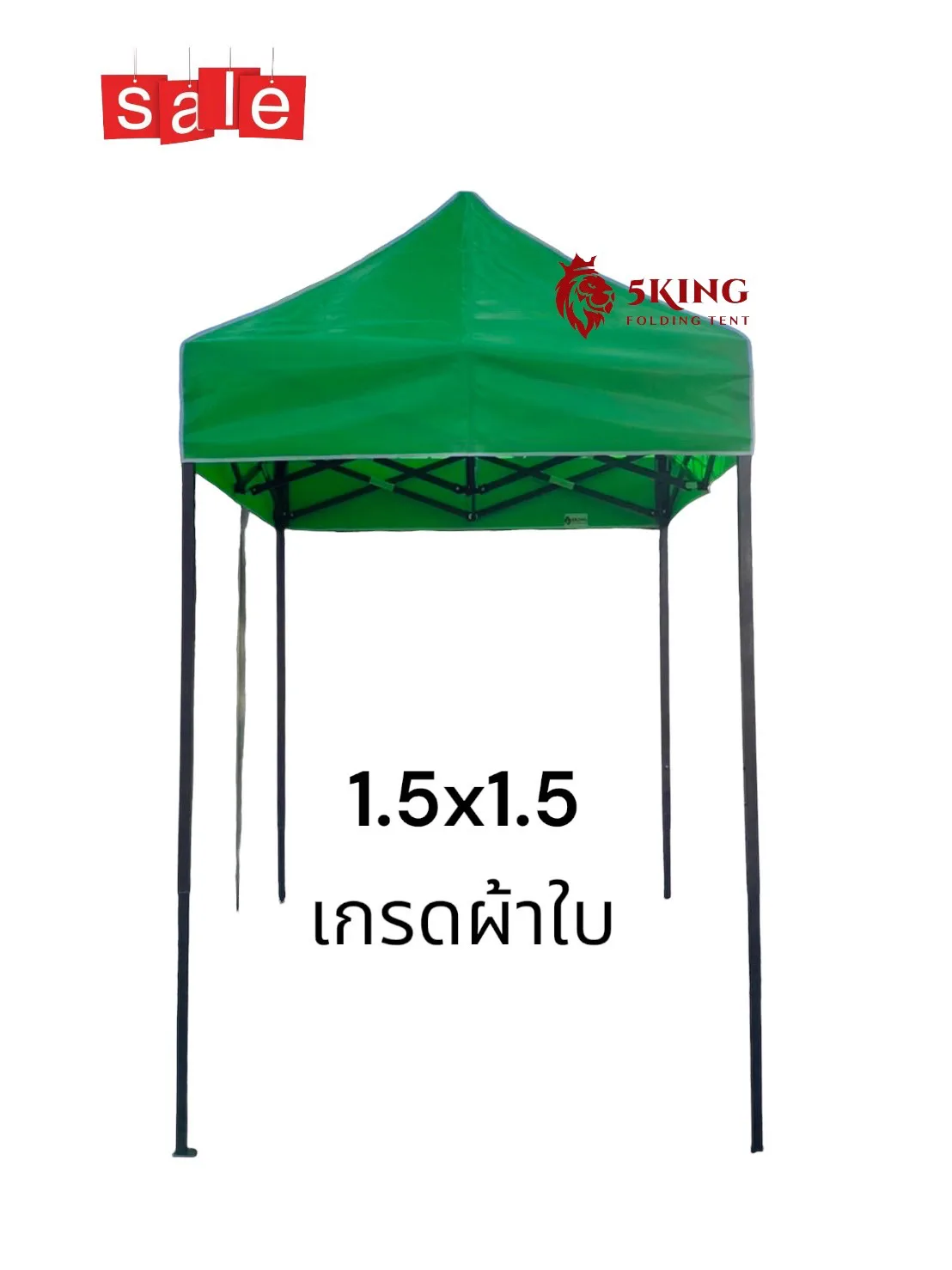 เต็นท์ขายของ 