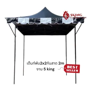 เต็นท์ขายของ 