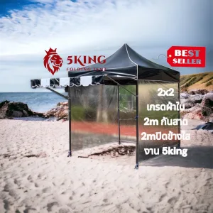 เต็นท์ขายของ 