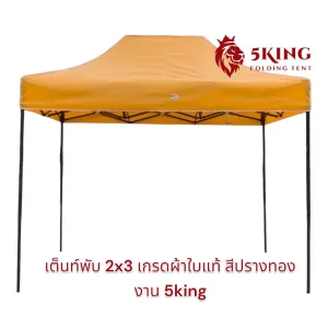 เต็นท์ขายของ 