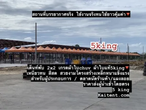 เต็นท์ขายของ