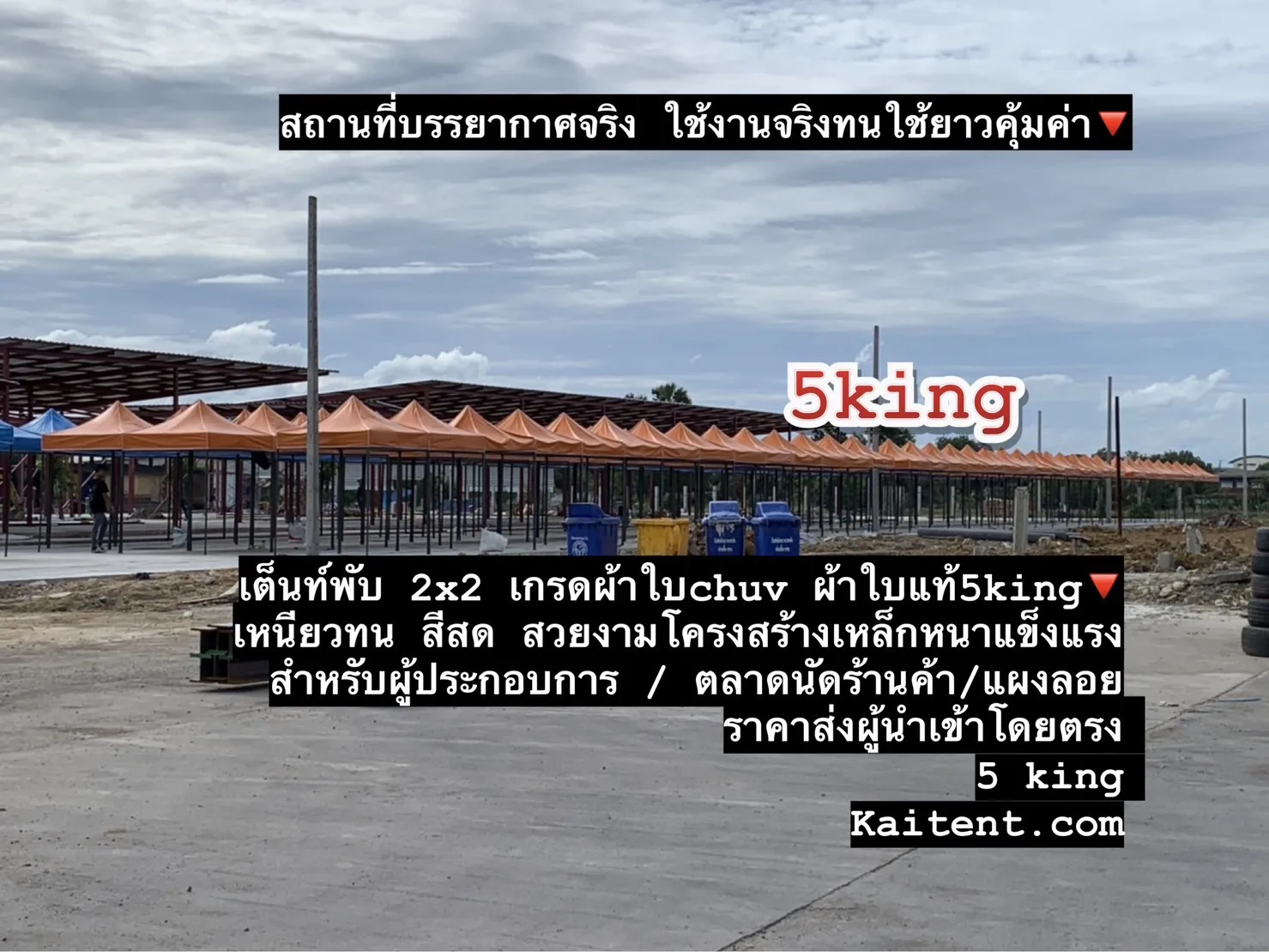 เต็นท์ขายของ ตลาดนัด 
